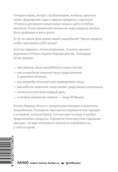Фотография книги "Каридж: Еда и микробиом. Традиционные продукты питания разных культур для здоровья и благополучия"