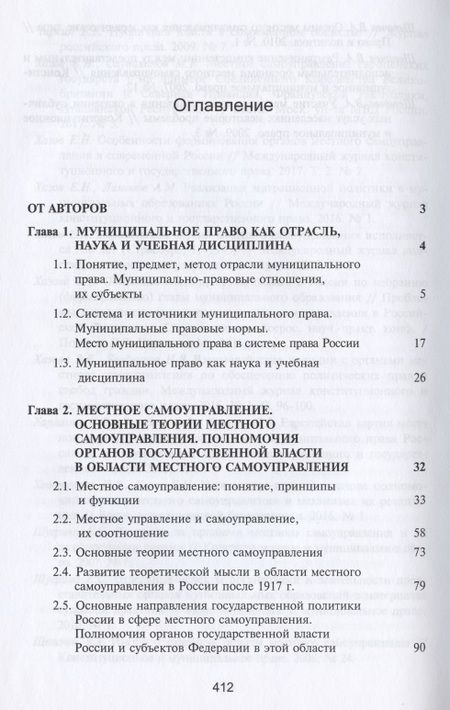 Фотография книги "Карим Гасанов: Муниципальное право России. Учебник"