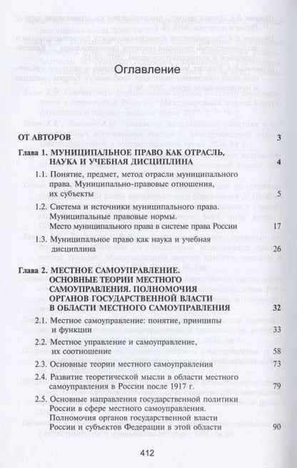 Фотография книги "Карим Гасанов: Муниципальное право России. Учебник"