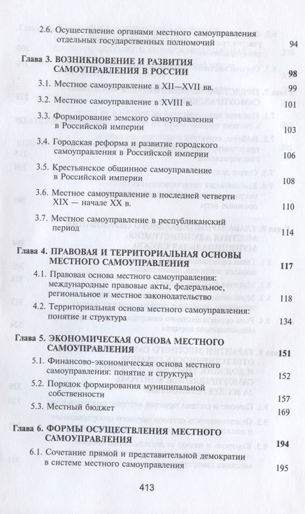 Фотография книги "Карим Гасанов: Муниципальное право России. Учебник"