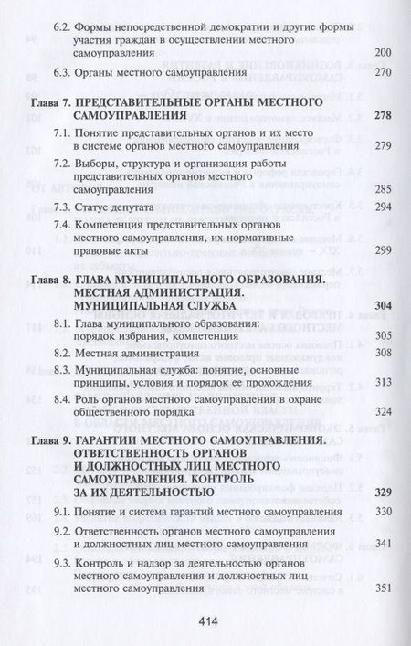 Фотография книги "Карим Гасанов: Муниципальное право России. Учебник"