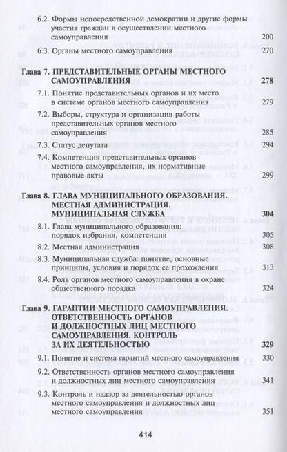 Фотография книги "Карим Гасанов: Муниципальное право России. Учебник"