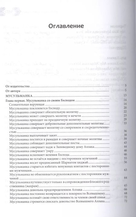 Фотография книги "Карима Сорокоумова: Мусульманка. Особое благословение"