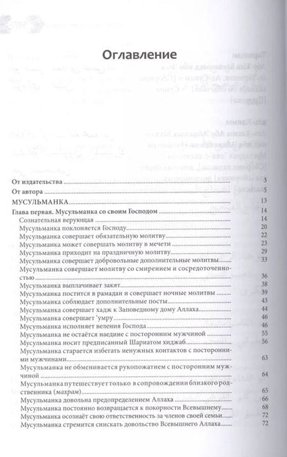 Фотография книги "Карима Сорокоумова: Мусульманка. Особое благословение"