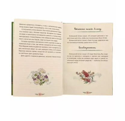 Фотография книги "Карима Сорокоумова: Я люблю Ислам. 20 дней из жизни Асии"