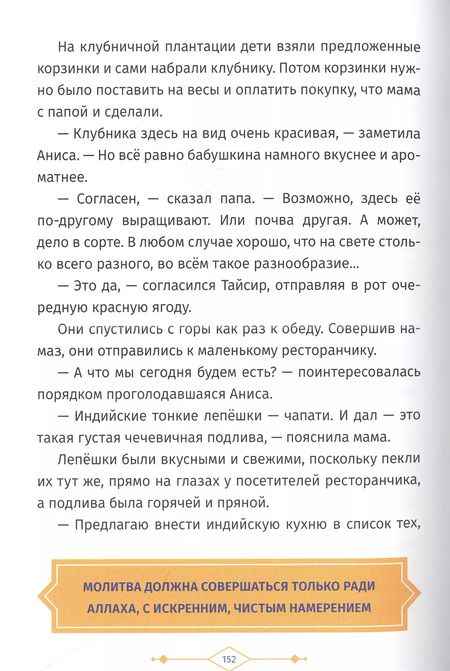 Фотография книги "Карима Сорокоумова: Я люблю намаз"