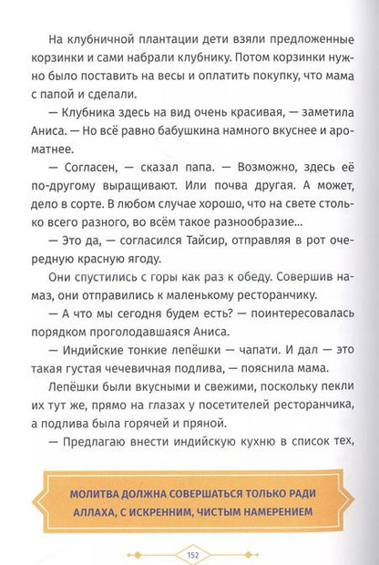 Фотография книги "Карима Сорокоумова: Я люблю намаз"