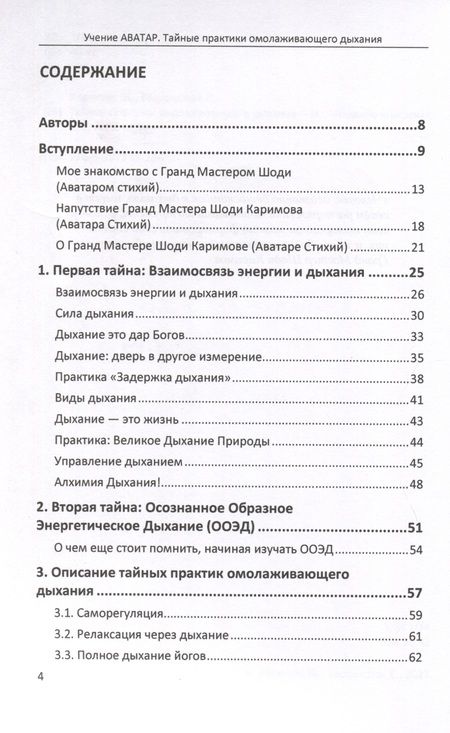 Фотография книги "Каримов, Выхристюк: Тайные практики омолаживающего дыхания"