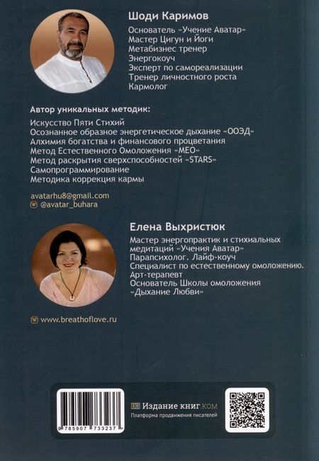 Фотография книги "Каримов, Выхристюк: Тайные практики омолаживающего дыхания"