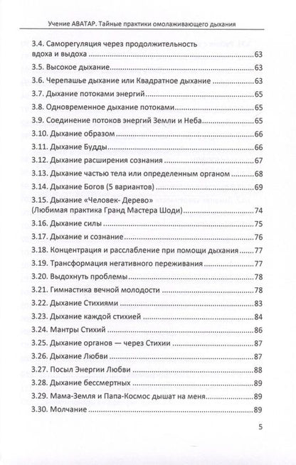 Фотография книги "Каримов, Выхристюк: Тайные практики омолаживающего дыхания"
