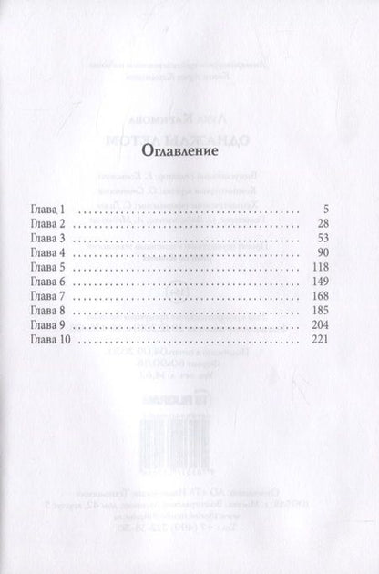 Фотография книги "Каримова: Однажды летом"