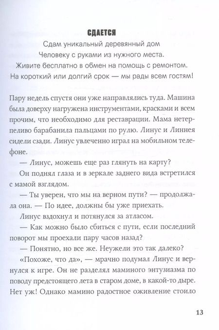 Фотография книги "Карин Альвтеген: Ключ от Хинсидеса"