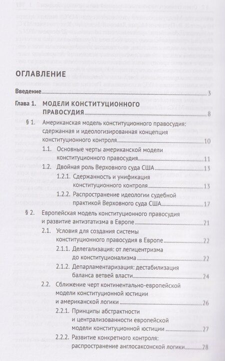 Фотография книги "Карин Беше-Головко: Теоретико-идеологические модели правосудия. Монография"