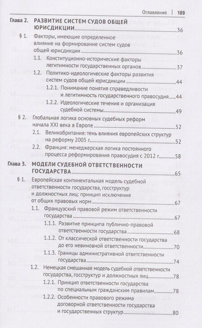 Фотография книги "Карин Беше-Головко: Теоретико-идеологические модели правосудия. Монография"