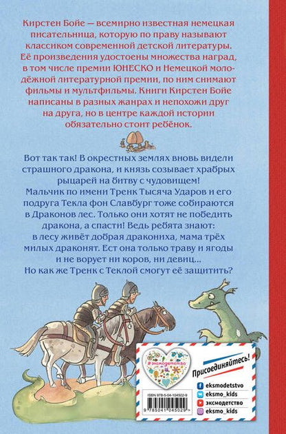 Фотография книги "Карин Бойе: Как Тренк спас дракона (#2)"