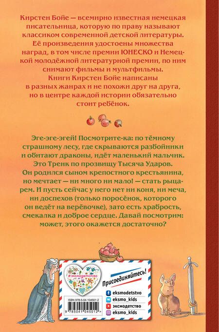 Фотография книги "Карин Бойе: Как Тренк стал рыцарем (#1)"