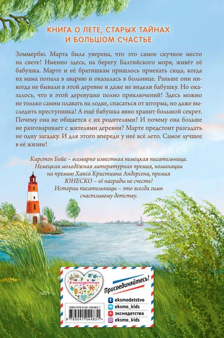 Фотография книги "Карин Бойе: Лето в Зоммербю"