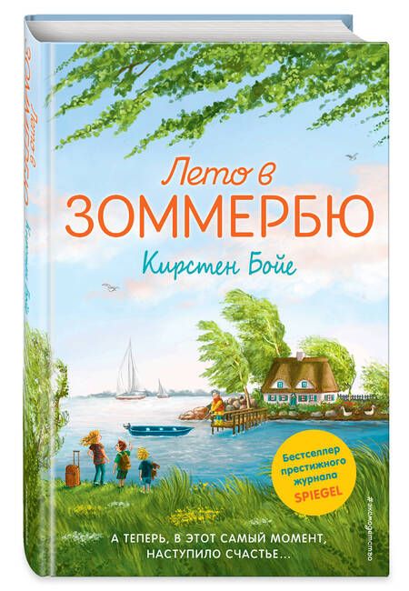 Фотография книги "Карин Бойе: Лето в Зоммербю"