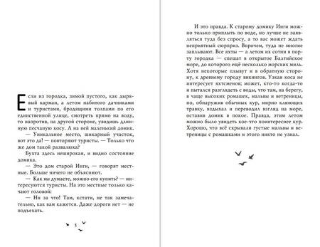 Фотография книги "Карин Бойе: Лето в Зоммербю"