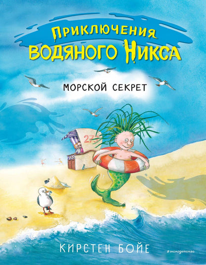 Обложка книги "Карин Бойе: Морской секрет"