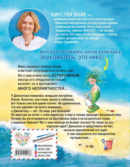Фотография книги "Карин Бойе: Морской секрет"