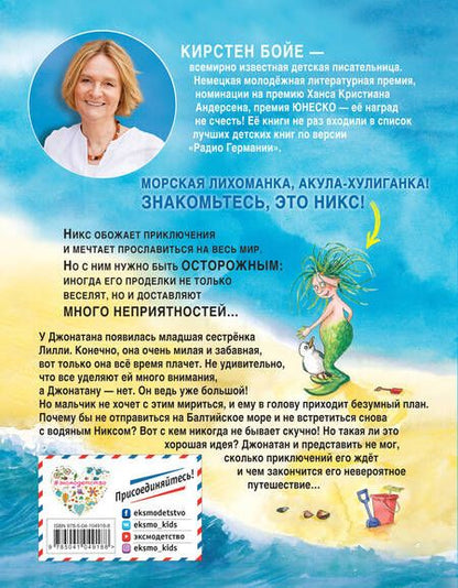 Фотография книги "Карин Бойе: Морской секрет"