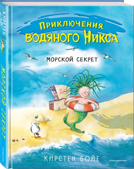 Фотография книги "Карин Бойе: Морской секрет"