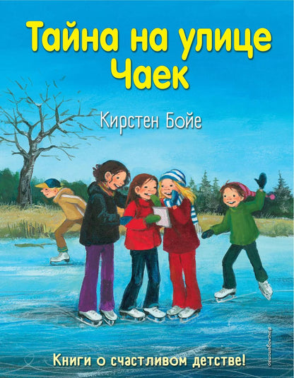 Обложка книги "Карин Бойе: Тайна на улице Чаек (выпуск 4)"