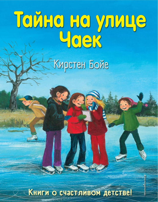 Обложка книги "Карин Бойе: Тайна на улице Чаек (выпуск 4)"