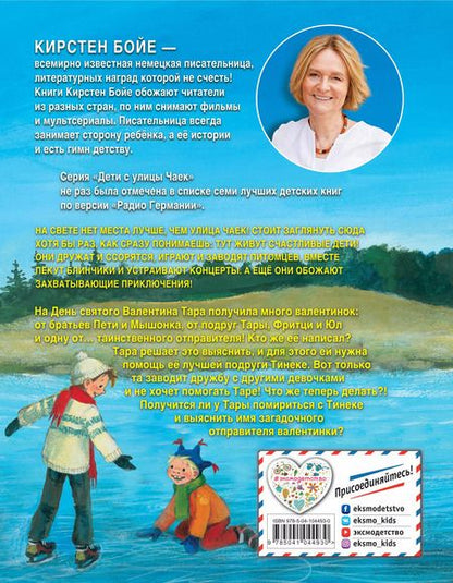 Фотография книги "Карин Бойе: Тайна на улице Чаек (выпуск 4)"