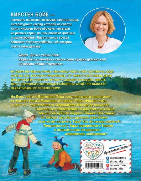 Фотография книги "Карин Бойе: Тайна на улице Чаек (выпуск 4)"