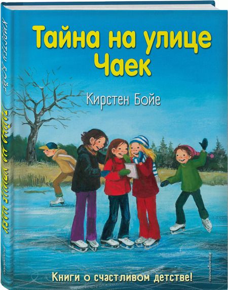 Фотография книги "Карин Бойе: Тайна на улице Чаек (выпуск 4)"