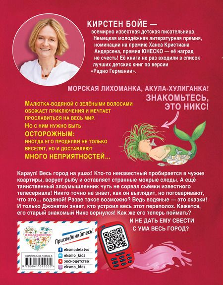 Фотография книги "Карин Бойе: Тайна рыбного воришки (#2)"