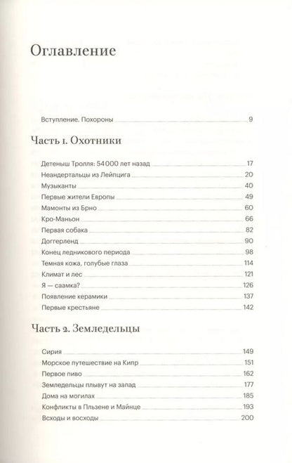 Фотография книги "Карин Бойс: Моя доисторическая семья. Генетический детектив"