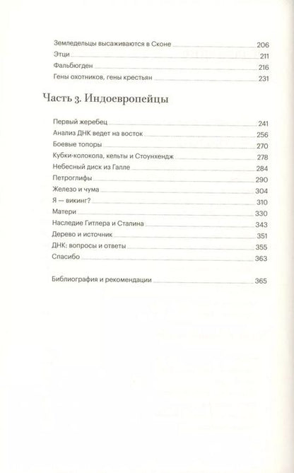 Фотография книги "Карин Бойс: Моя доисторическая семья. Генетический детектив"