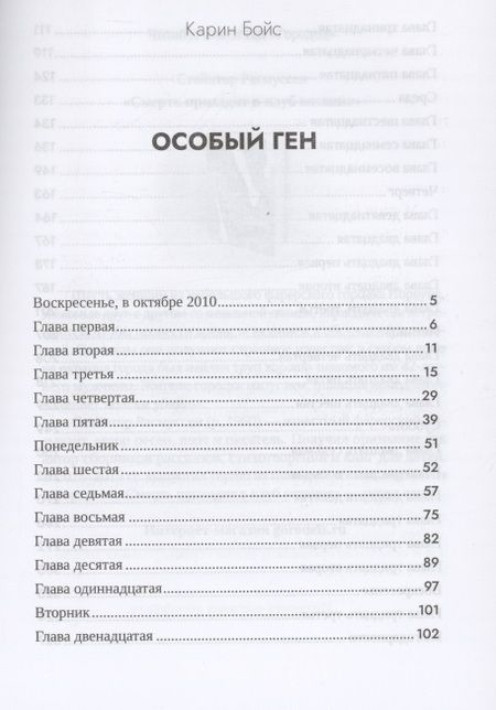Фотография книги "Карин Бойс: Особый ген"