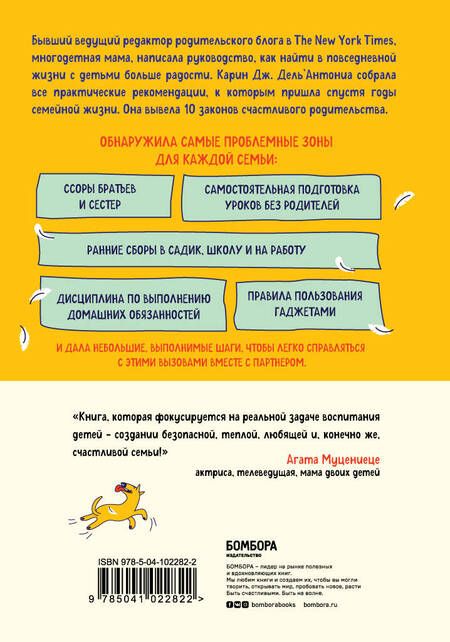Фотография книги "Карин Дж.: Я люблю их, когда они спят. 10 способов сделать свою жизнь с детьми проще и счастливее"