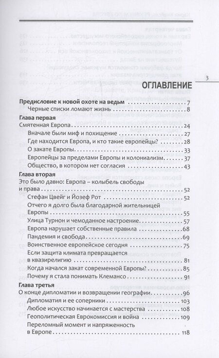 Фотография книги "Карин Кнайсль: Реквием по Европе"