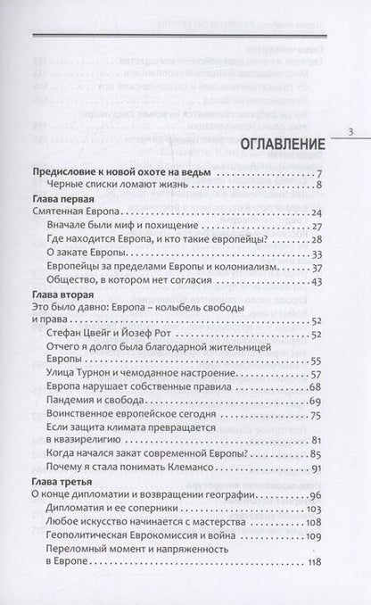 Фотография книги "Карин Кнайсль: Реквием по Европе"