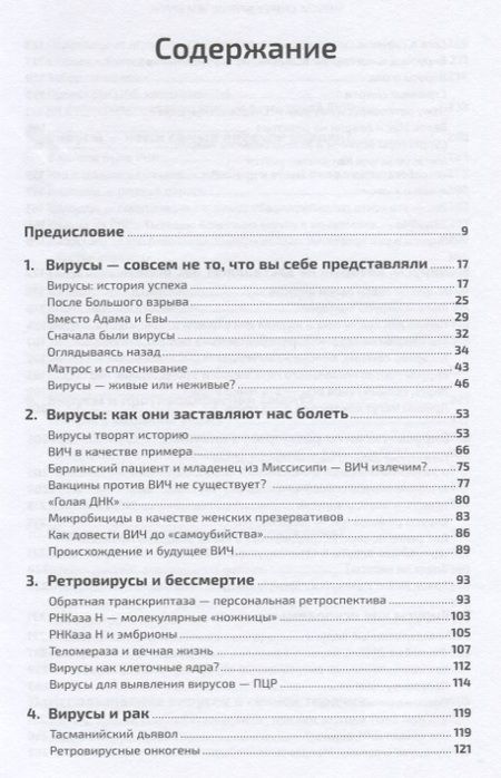 Фотография книги "Карин Мёллинг: Вирусы: Скорее друзья, чем враги"