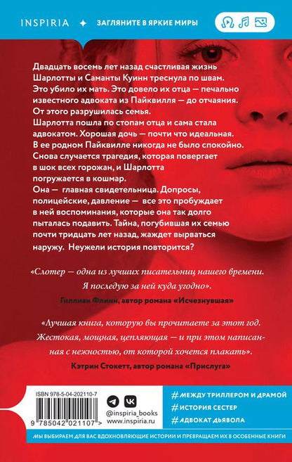 Фотография книги "Карин Слотер: Хорошая дочь"