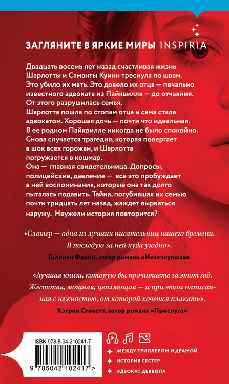 Фотография книги "Карин Слотер: Хорошая дочь (формат клатчбук)"