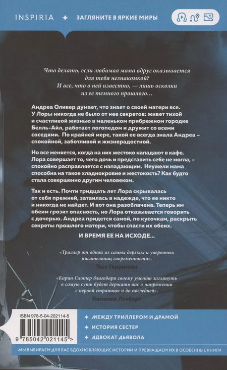 Фотография книги "Карин Слотер: Осколки прошлого"