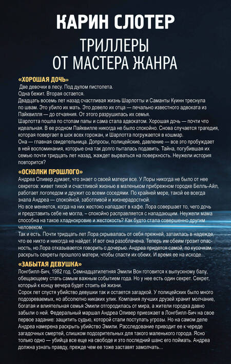 Фотография книги "Карин Слотер: Триллеры от мастера жанра. Забытая девушка. Осколки прошлого. Хорошая дочь. Комплект из 3-х книг"