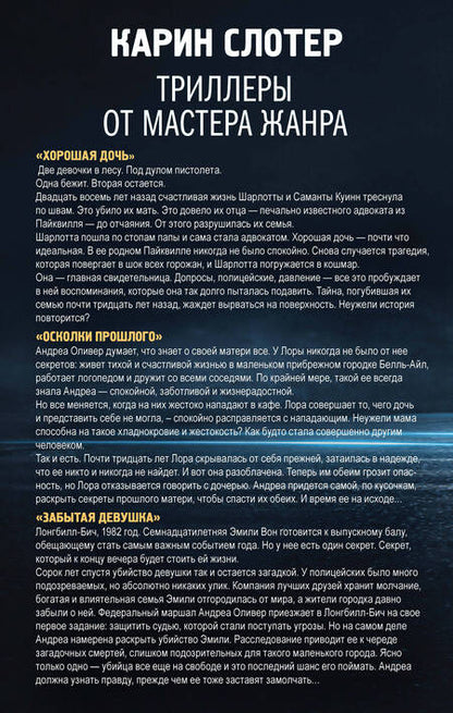Фотография книги "Карин Слотер: Триллеры от мастера жанра. Забытая девушка. Осколки прошлого. Хорошая дочь. Комплект из 3-х книг"
