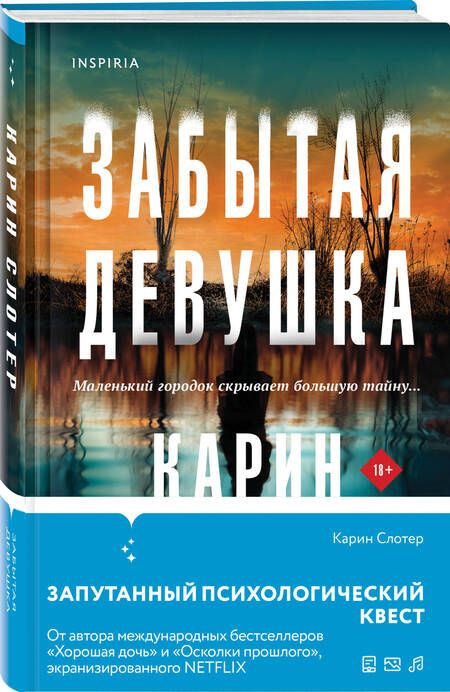 Фотография книги "Карин Слотер: Триллеры от мастера жанра. Забытая девушка. Осколки прошлого. Хорошая дочь. Комплект из 3-х книг"