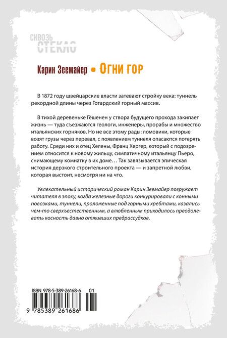 Фотография книги "Карин Зеемайер: Огни гор"