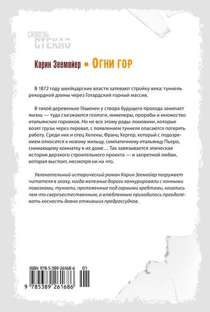 Фотография книги "Карин Зеемайер: Огни гор"