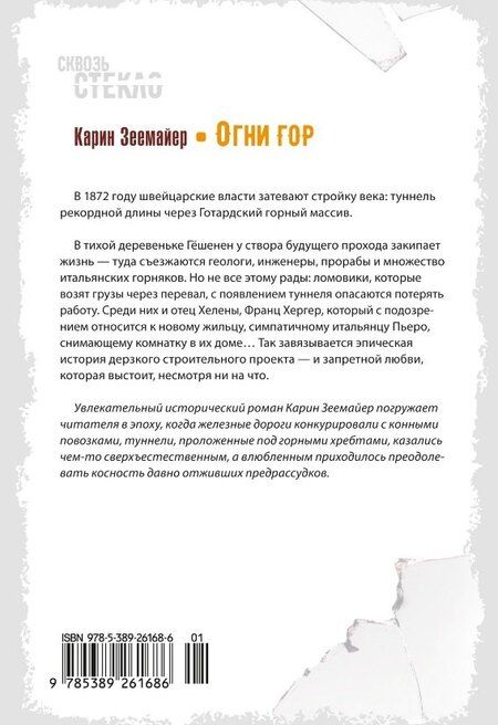 Фотография книги "Карин Зеемайер: Огни гор"