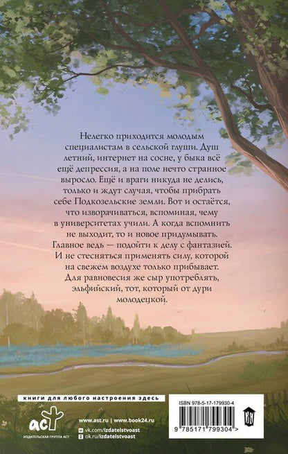 Фотография книги "Карина Демина: Эльфийский сыр"
